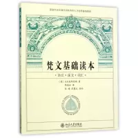 音像梵文基础读本(德)A.F.施坦茨勒|译者:季羡林