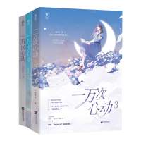 音像一万次心动1++普通版一路烦花