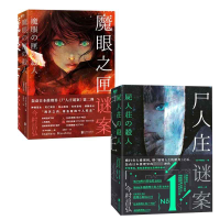 音像魔眼之匣谜案+尸人庄谜案共2册(日)今村昌弘|译者:吕灵芝