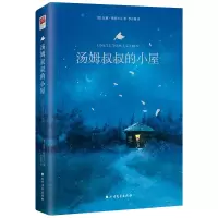 音像汤姆叔叔的小屋(精)(美)比彻·斯托夫人|译者:李自修