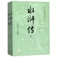 音像水浒传(上中下)/四大名著大字本(明)施耐庵//罗贯中