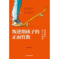 音像叛逆期孩子的正面管教马利琴