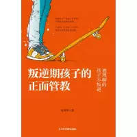 音像叛逆期孩子的正面管教马利琴