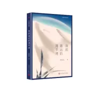 音像我的遥远的清平湾/中国短经典史铁生|责编:甘慧//杜玉花