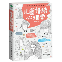 音像儿童情绪心理学李群锋