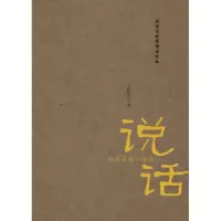 音像说话--公共沟通口袋书王彩平|责编:曹文娟