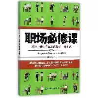 音像职场必修课编者:黄志坚