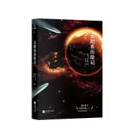 音像太阳系历险记(法)儒勒·凡尔纳|译者:陈筱卿