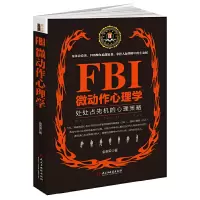 音像FBI微动作心理学金圣荣