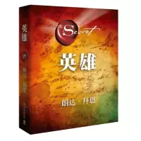 音像英雄(精)(澳)朗达·拜恩|译者:郑峥