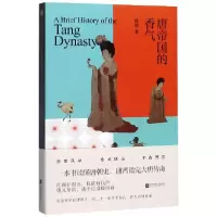 音像唐帝国的香气殷靖|责编:高竹君//傅一岑