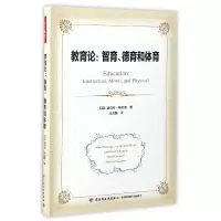 音像教育论--智育德育和体育(英)赫伯特·斯宾塞|译者:王占魁