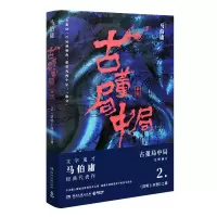 音像古董局中局(2清明上河图之谜新版)马伯庸