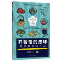 音像开餐馆的滋味(2我的套路和打法)刘长明