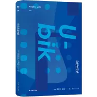 音像尤比克(精)(美国)菲利普·迪克|译者:金明