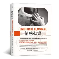 音像情感勒索(美)苏珊·福沃德//唐娜·弗雷泽|译者:杜玉蓉