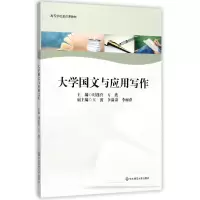 音像大学国文与应用写作(高等学校通识课教材)编者:时遂营//方波