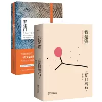 音像我是猫+罗生门(共2册)(日)夏目漱石|译者:曹曼
