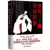 音像世界奇异故事(第2季)(日)海野十三|译者:田玉