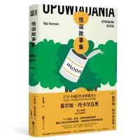 音像怪诞故事集(波兰)奥尔加·托卡尔丘克|责编:李灿|译者:李怡楠
