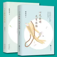音像人生是清欢+心无挂碍无有恐惧(共2册)林清玄