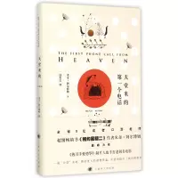 音像天堂来的个电话(精)(美)米奇·阿尔博姆|译者:钱思文