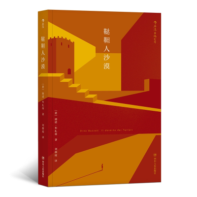 音像鞑靼人沙漠[意]迪诺?布扎蒂(Dino Buzzati)