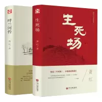 音像生死场+呼兰河传萧红