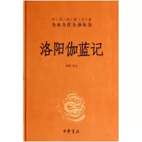 音像洛阳伽蓝记(精)/中华经典名著全本全注全译丛书校注:尚荣