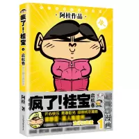 音像疯了桂宝(1启航卷)阿桂