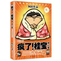 音像疯了桂宝(2甜心卷)阿桂