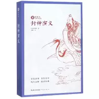 音像封神演义/绣像本古典小说名著(明)许仲琳|校注:凌霄