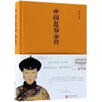 音像中国皇后全传(精)编者:张宏伟