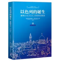 音像以色列的诞生:希望1赫尔曼·沃克(HermanWouk)