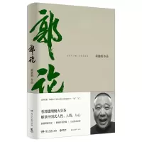 音像郭论郭德纲