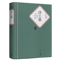 音像浮士德(精)/名著名译丛书(德)歌德|译者:绿原