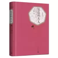 音像包法利夫人(精)/名著名译丛书(法)福楼拜|译者:李健吾
