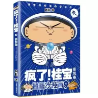 音像疯了桂宝(9喜悦卷)阿桂