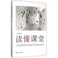 音像读懂课堂钟启泉