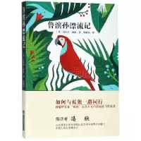 音像鲁滨孙漂流记(英)丹尼尔·笛福|译者:唐荫荪
