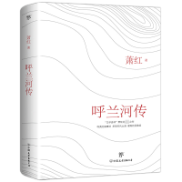 音像呼兰河传萧红