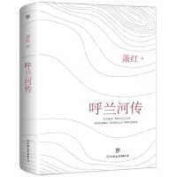 音像呼兰河传萧红