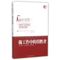 音像赢在星期一(美)约翰·贝克特|译者:赵红艳