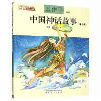 音像中国神话故事(卷注音全彩修订本)编者:聂作平