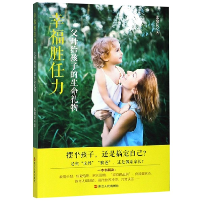 音像幸福胜任力(父母给孩子的生命礼物)张鼎昆