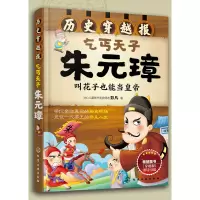 音像乞丐天子朱元璋(叫花子也能当皇帝)/历史穿越报彭凡