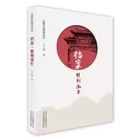 音像档案镌刻流年/京腔京韵话北王顺
