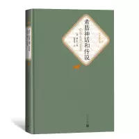 音像希腊神话和传说(精)/名著名译丛书(德)施瓦布|译者:楚图南