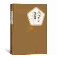 音像荷马史诗奥德赛(精)/名著名译丛书(古希腊)荷马|译者:王焕生