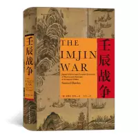 音像壬辰战争(精)(加)塞缪尔·霍利|译者:方宇